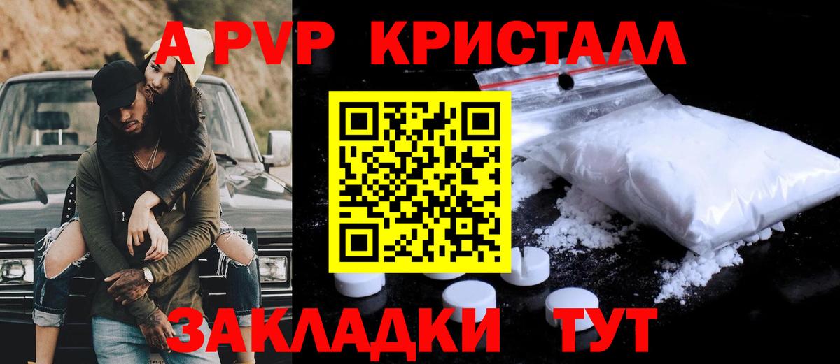 A PVP Crystall  A-PVP мука  Тара  A-PVP кристаллы  Вход с VPN 