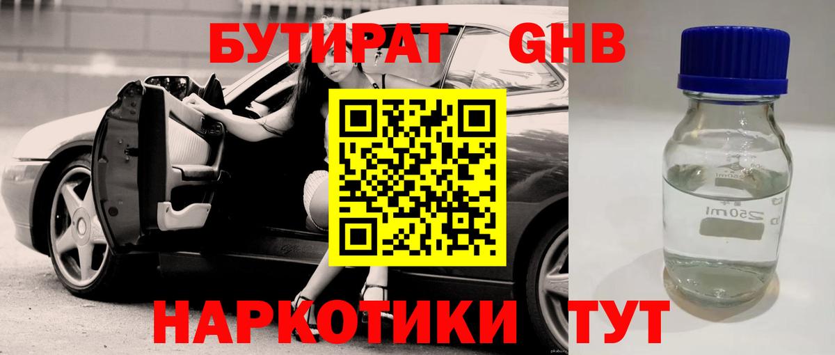 БУТИРАТ буратино Тара
