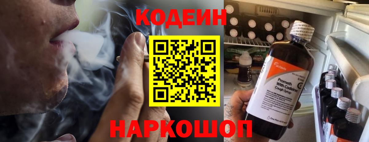 Кодеиновый сироп Lean напиток Lean (лин) Тара