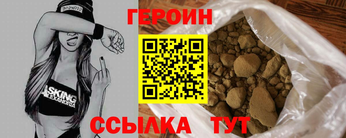 ГЕРОИН белый  Вход с VPN  Тара 